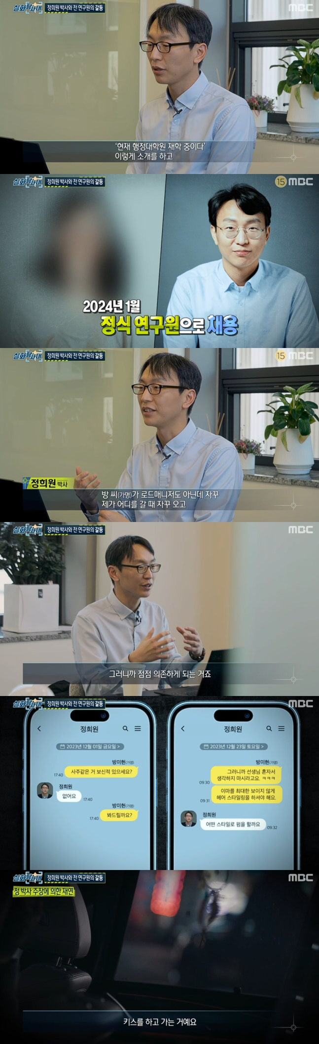 "불륜을 해볼까요?" 충격 문자..정희원, 女연구원과 진실공방 "지배당했다"