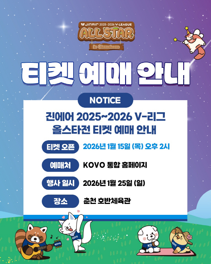 '왕복 셔틀 버스도 이용하세요!' V리그 올스타전 티켓 예매 오픈