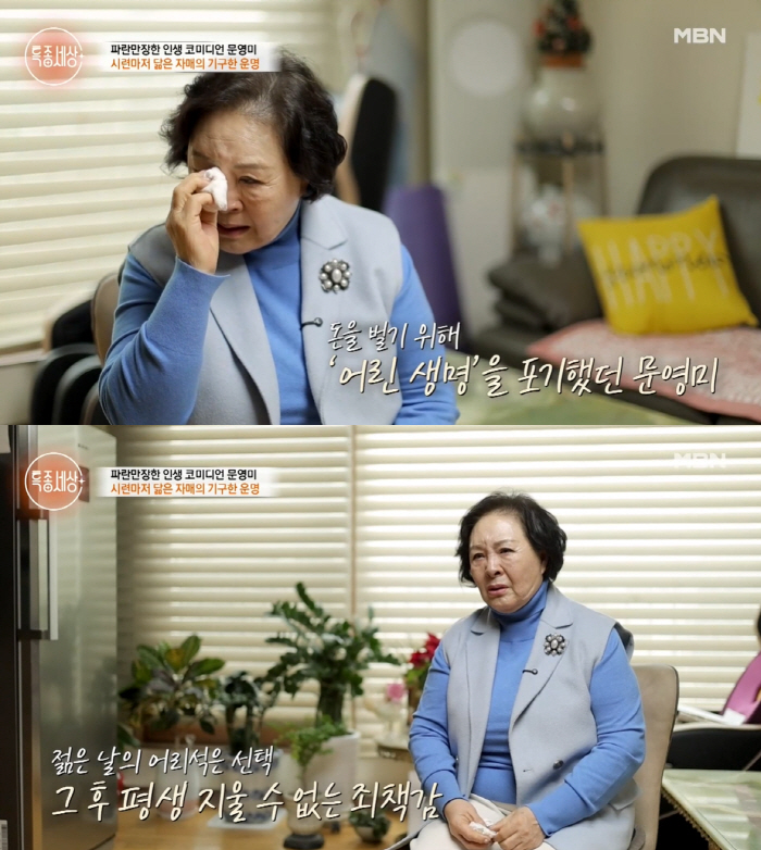 72세 문영미, 가슴 아픈 낙태 경험 “생계위해 너무 어리석은 선택” (특종세상)
