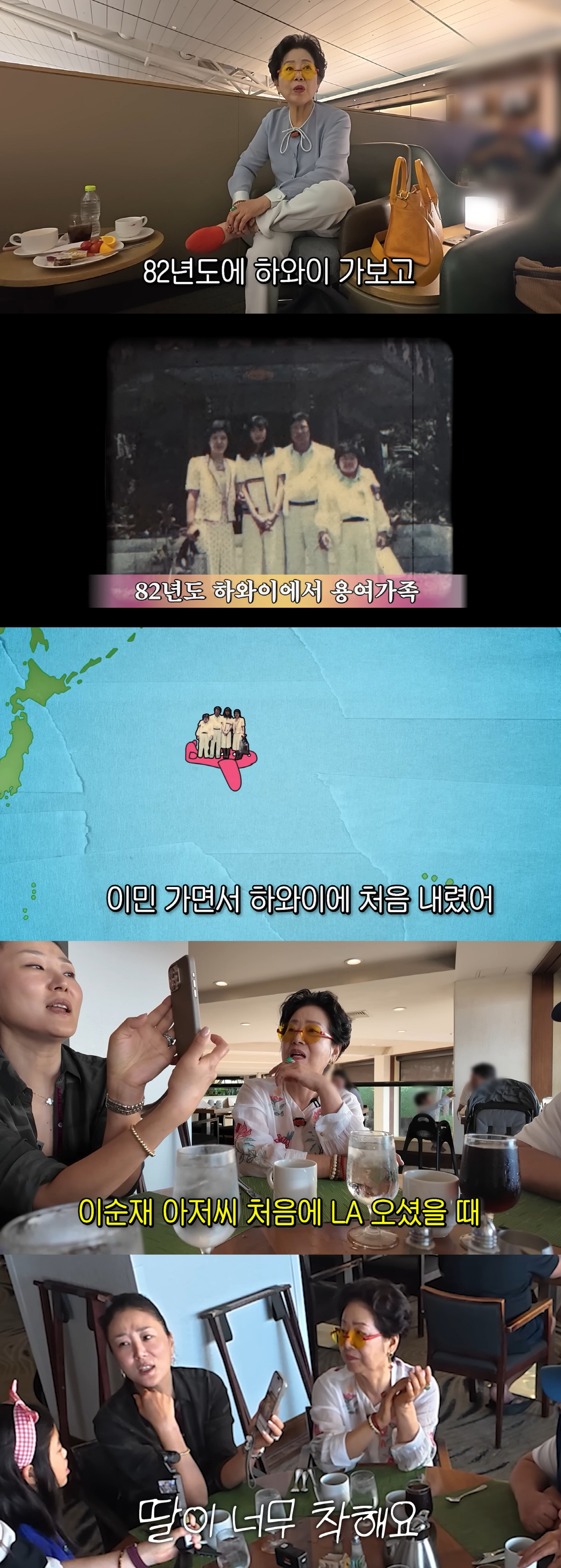 선우용여, 미국 이민 당시 故이순재와의 추억에 아련 "딸도 너무 착해"