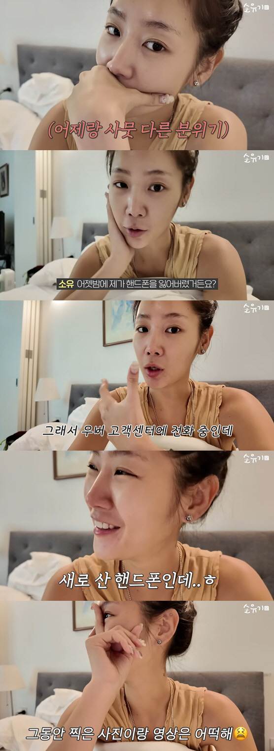 '10kg 감량' 소유, 해외서 휴대폰 분실 '멘붕'.."사진·영상 어떡…