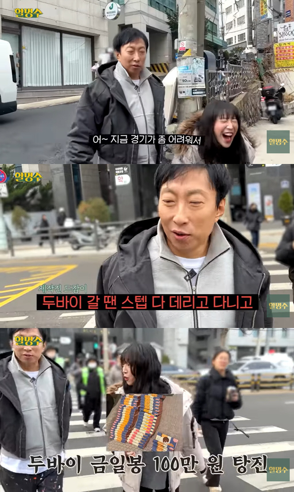 박명수, '주사이모' 키 편집 못한 두바이 촬영에 분노 "돈 다 쓰게 하…