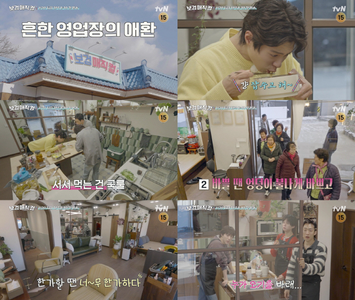 박보검, 창업 이렇게 힘드네..서서 먹는 라면에 '짠내' 폭발('보검 매직컬')