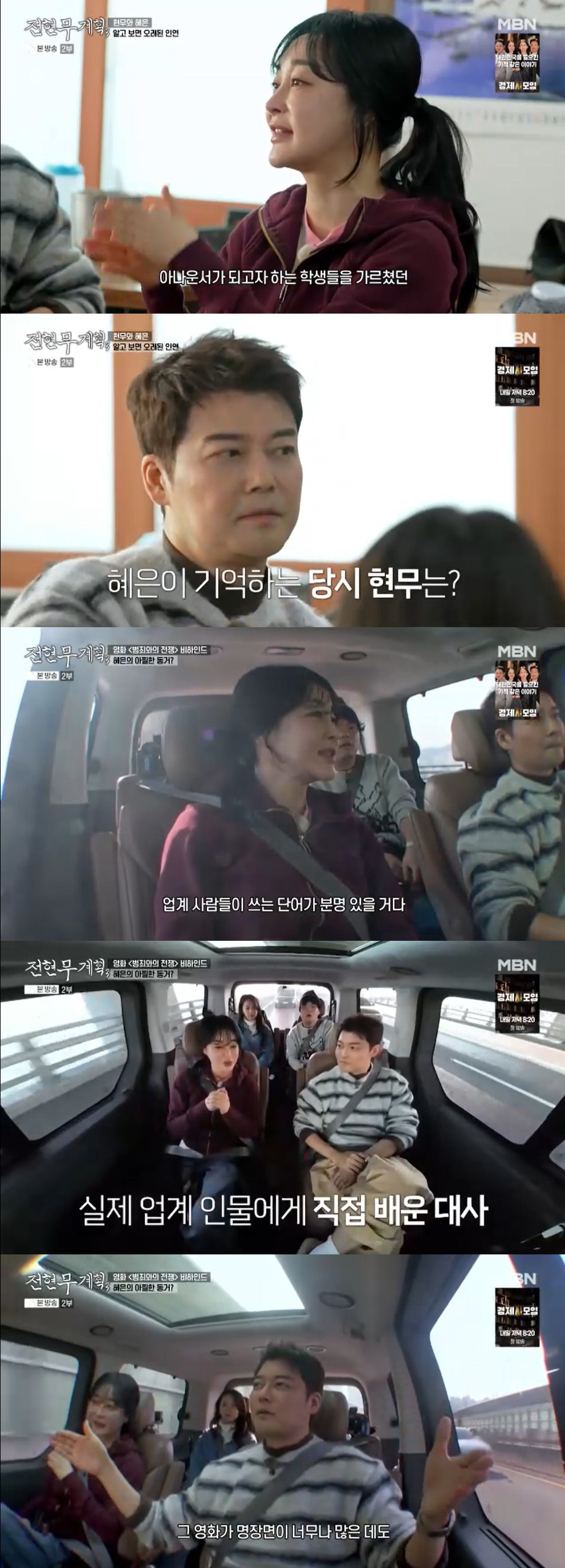 김혜은, 유흥업소 종사자와 같이 살았다 "친해져서 몇 달 붙어있어" ('…