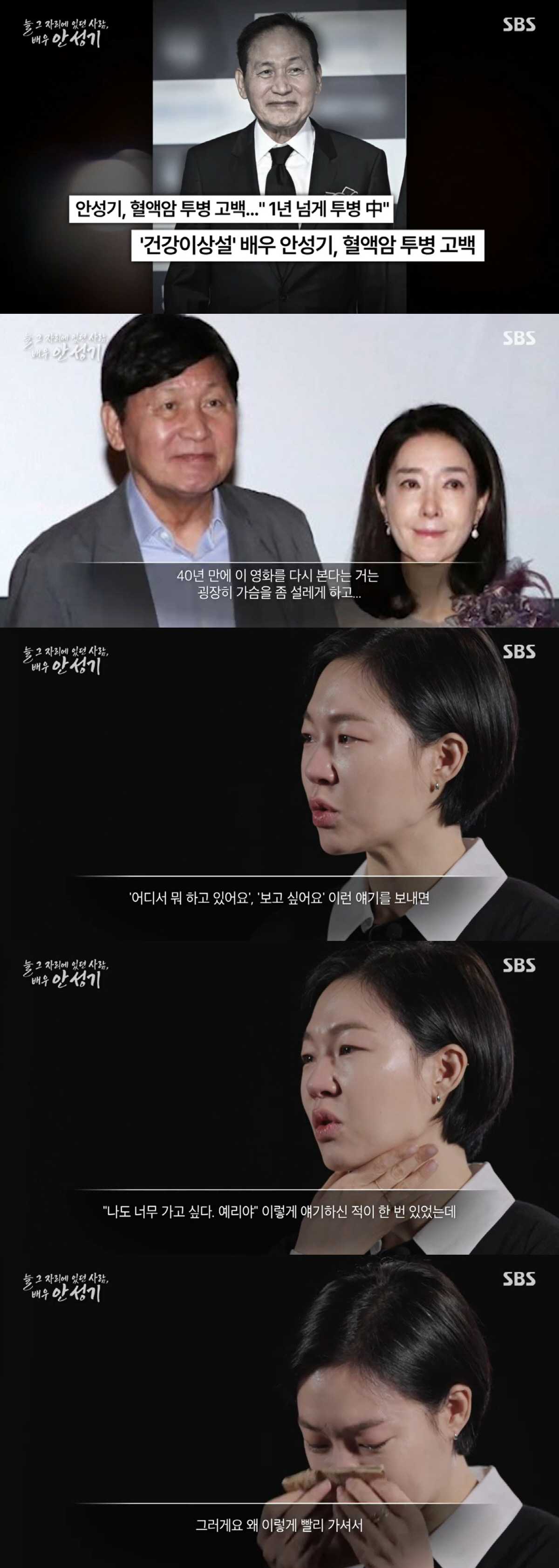 한예리, '암 투병' 故안성기 문자에 오열 "아파도 현장이 너무 가고 싶…