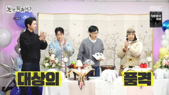 유재석, 진정한 리더의 품격...이이경 품더니 통 큰 회식까지 '21번째…