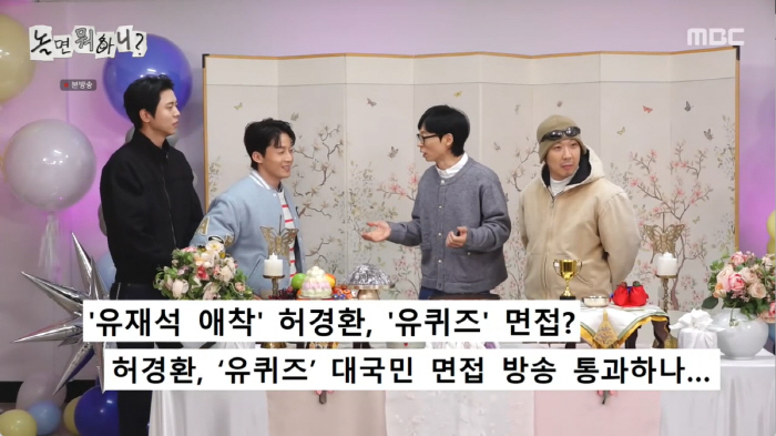 허경환, 조세호 대신 '유퀴즈' MC 합류 직접 입 열었다..."대국민 …