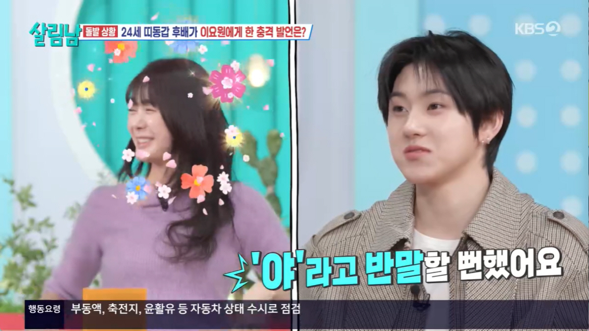 이요원 아들뻘인데...男 아이돌 직진 플러팅에 깜짝 "동안이라 '야!'라…