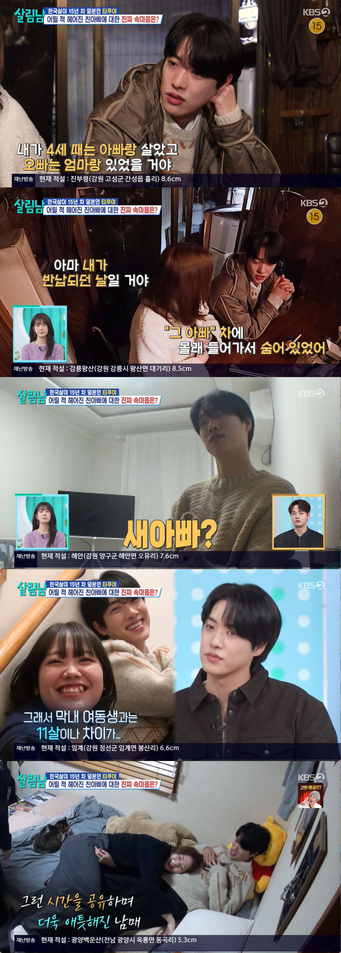 "막내와 아빠 달랐다" 타쿠야, 이부남매 고백에 충격..."친부 살아계시…