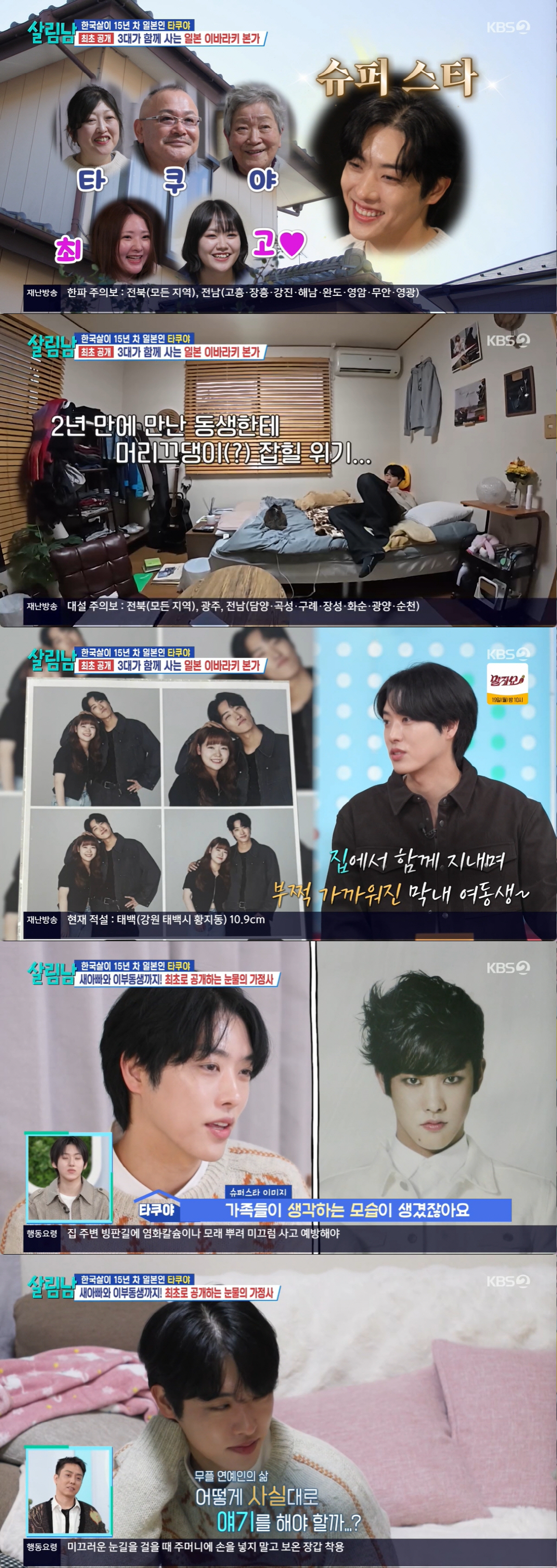 타쿠야, 가족이 만들어낸 '슈퍼스타 오해'에 체했다..."나 사실 어중간…