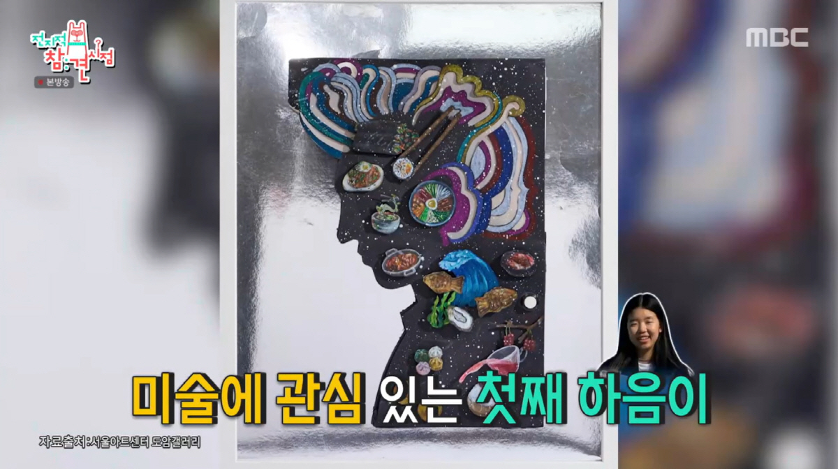 션, ♥정혜영 똑닮은 12살 막내딸 자랑 "배우 시켜야 된다고" ('전참…