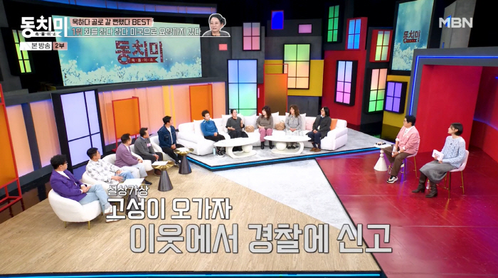 원로 개그맨, 아내에 손찌검에 경찰 출동..."고성 오가자 이웃이 신고" ('동치미')