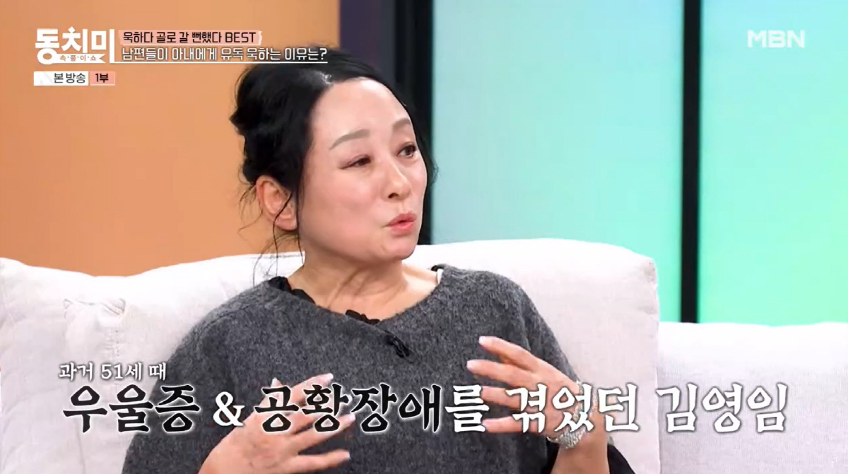 김영임, 40kg까지 빠져 뼈만 남았다..."♥이상해 욱에 골병 들어"(…