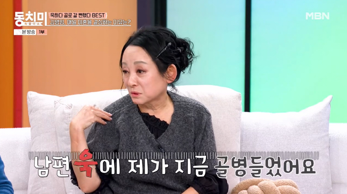 김영임, 40kg까지 빠져 뼈만 남았다..."♥이상해 욱에 골병 들어"(…