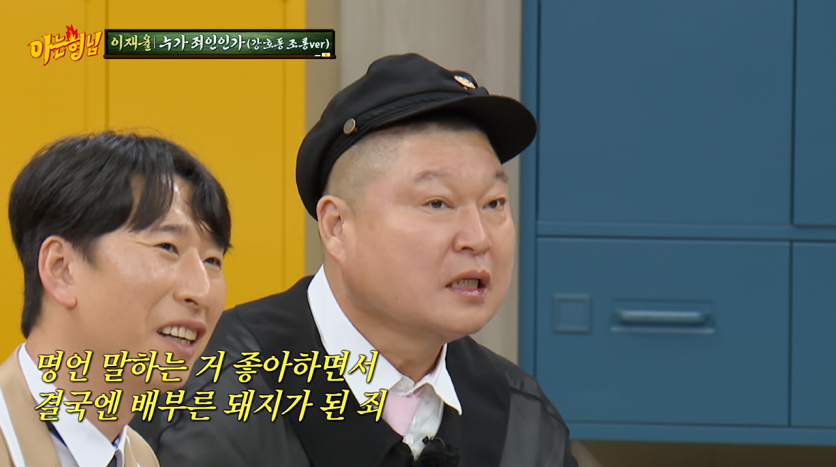 강호동, 24세 어린 후배에 조롱 당했다..."명언 좋아하면서 결국엔 배…