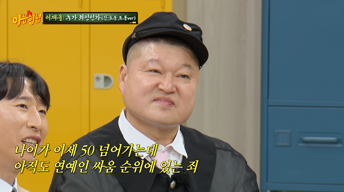 강호동, 24세 어린 후배에 조롱 당했다..."명언 좋아하면서 결국엔 배…