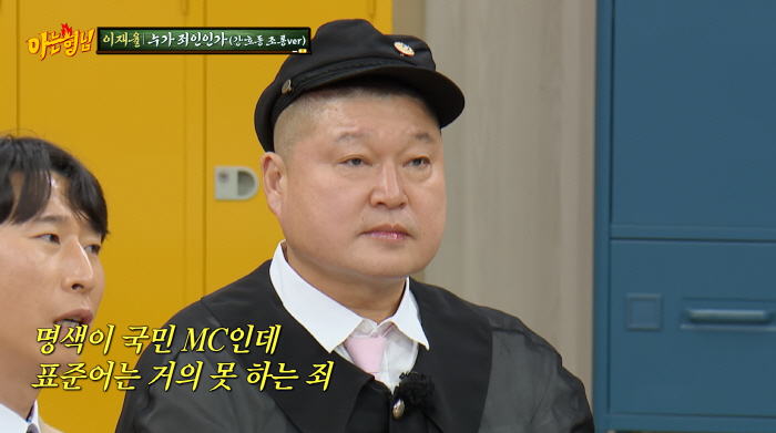 강호동, 24세 어린 후배에 조롱 당했다...