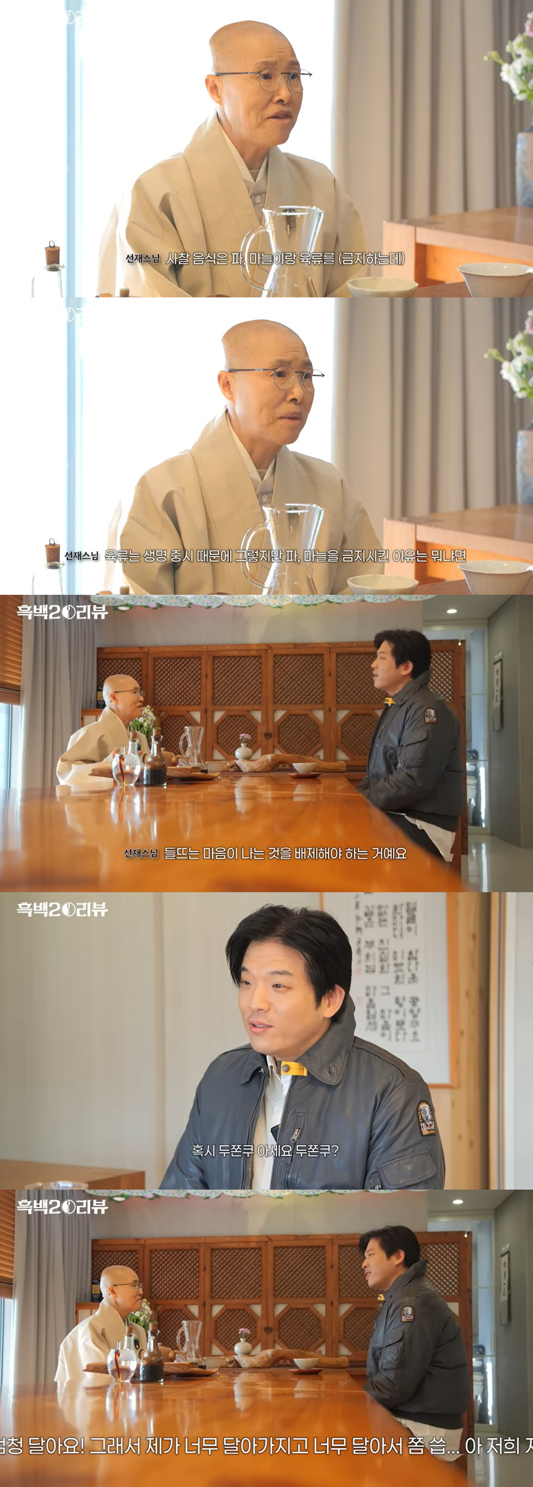 안성재, 선재스님 앞 '두쫀쿠 논란' 해명 "아이들한테는 너무 달아서…"