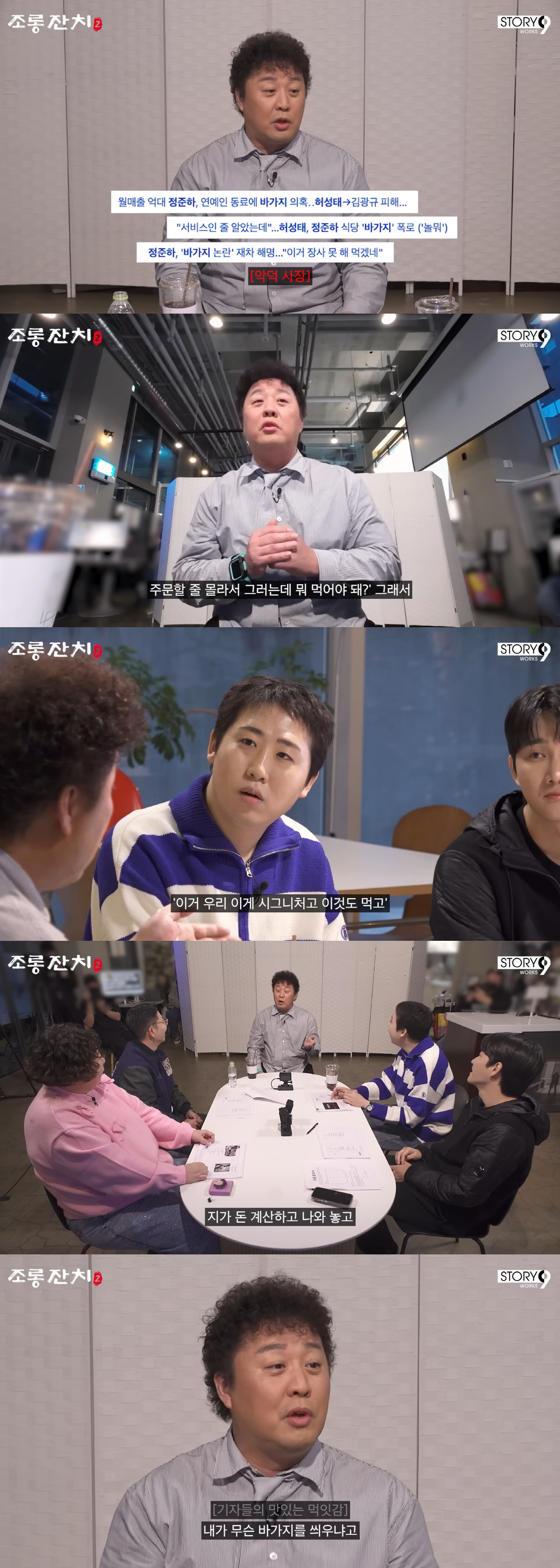 정준하, '식당 바가지 논란'에 입 열었다 "말도 안 되는 얘기, 음식 …