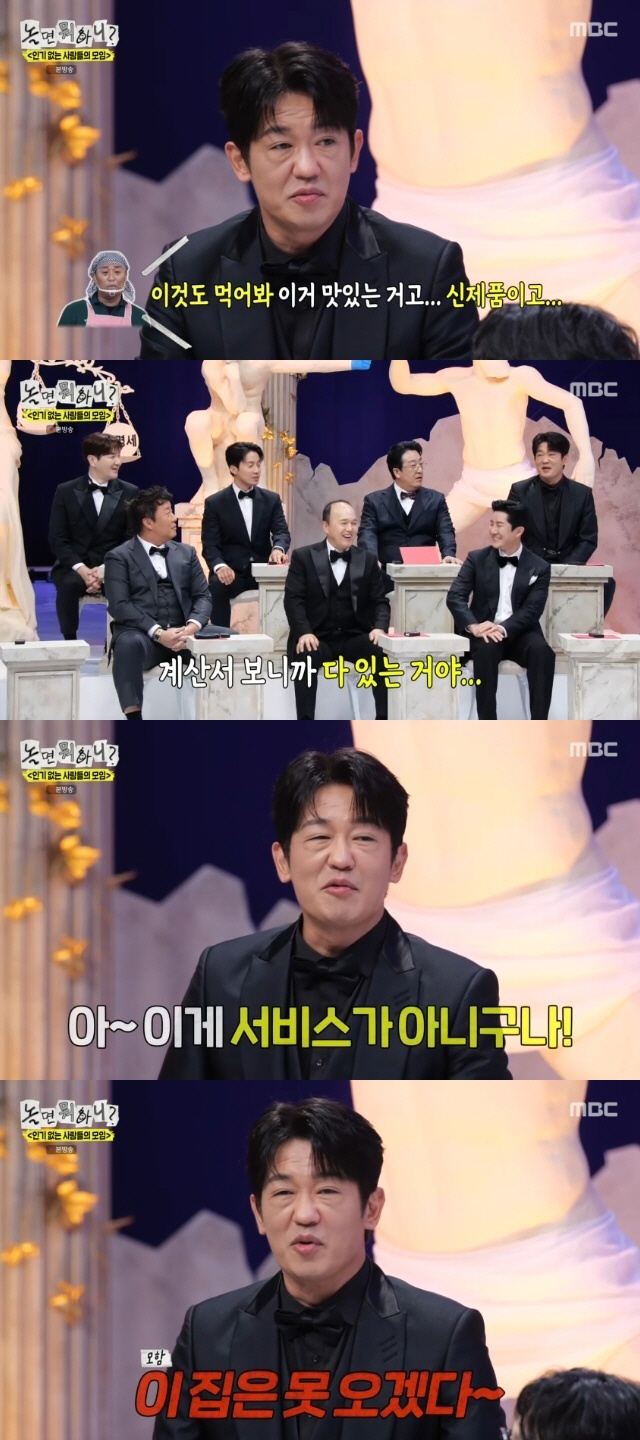 정준하, '식당 바가지 논란'에 입 열었다 "말도 안 되는 얘기, 음식 …