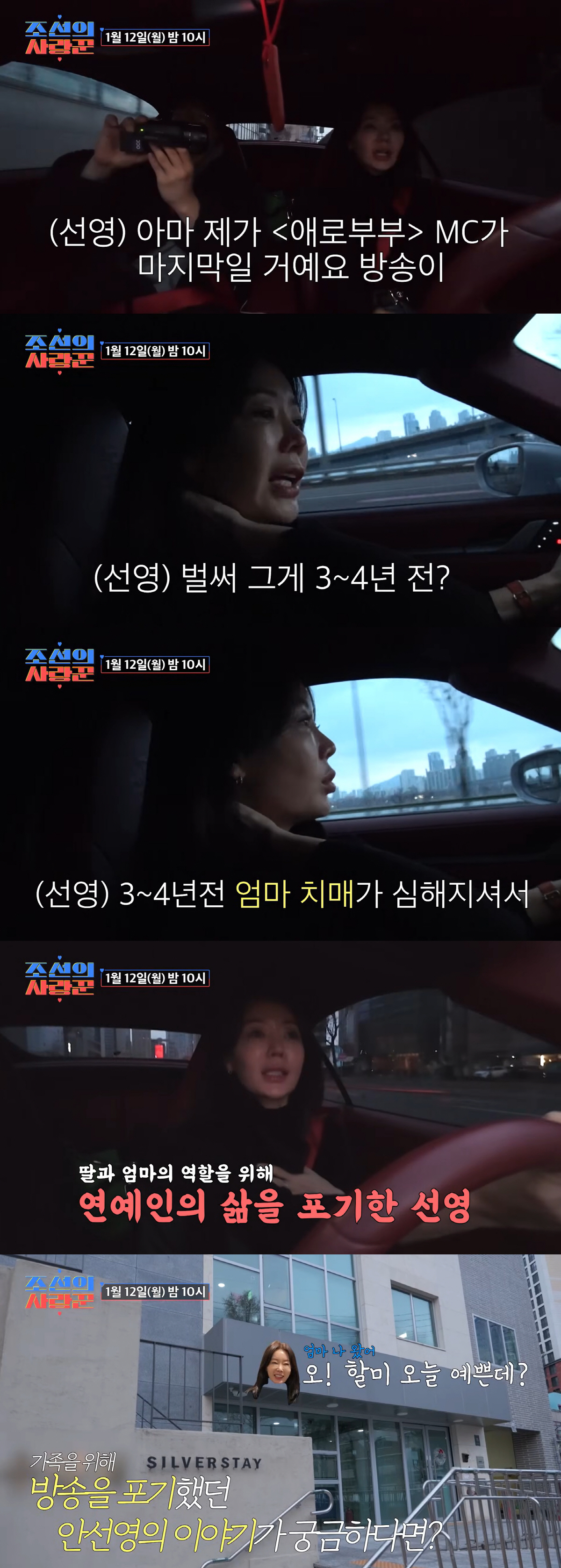 '누적매출 1조원' 안선영, 연예인 삶 포기했다 "치매 母 기억 잃기 전…