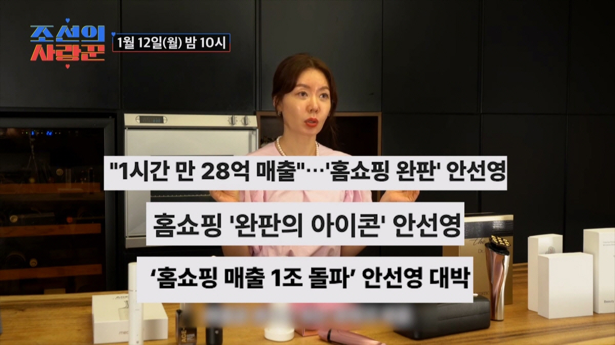 '1조 매출' 안선영, 연예인의 삶 포기한 이유…"母는 2~3년 지나면 …