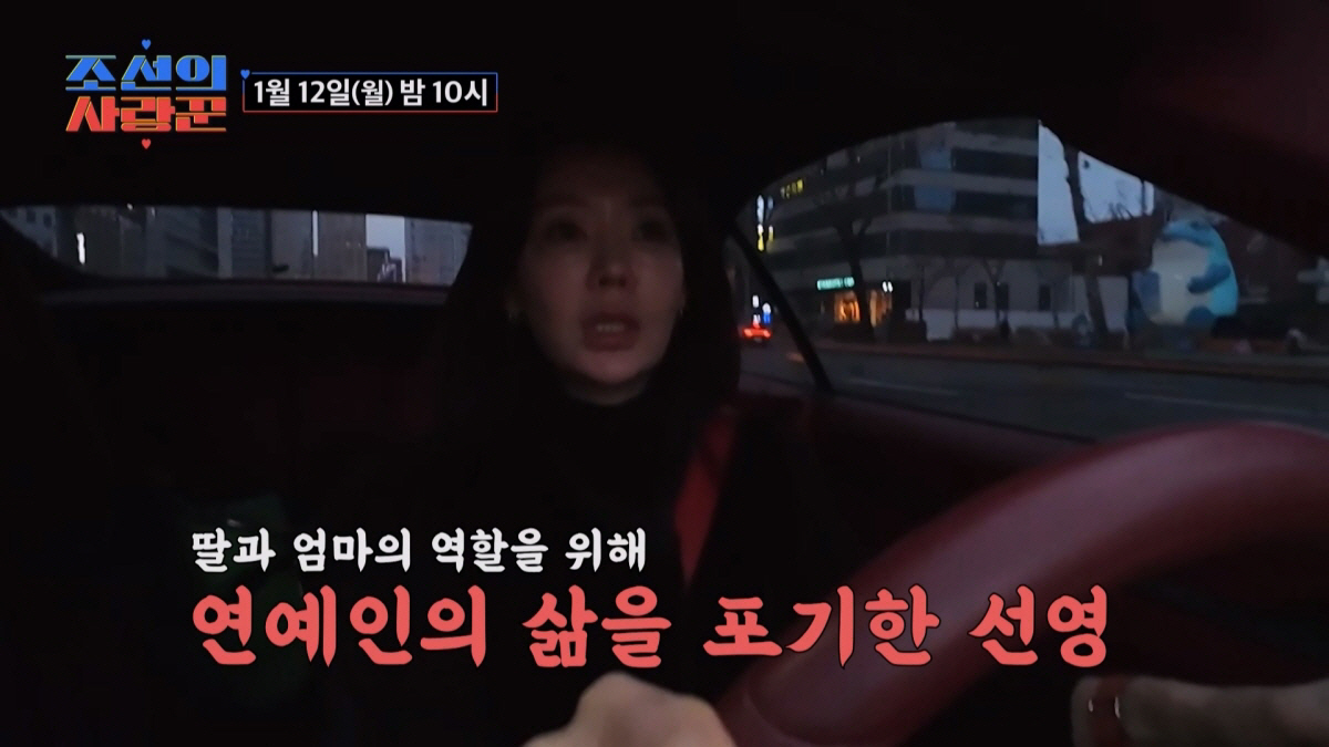 '1조 매출' 안선영, 연예인의 삶 포기한 이유…"母는 2~3년 지나면 …