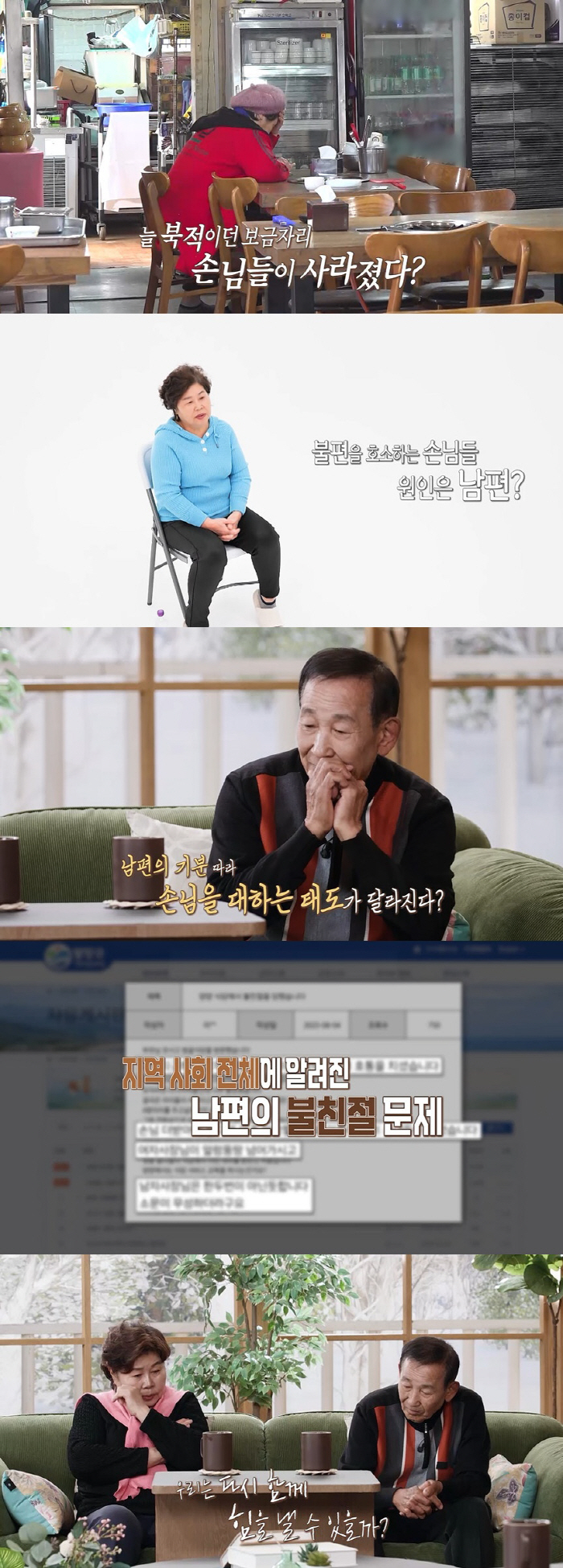 맛집부부 아내 "남편이 다혈질, 손님에게 화내고 욕해 군청 민원까지"…오은영 "폭발 원인이 따로 있어, 손님은 새우등 터진 격"(결혼지옥)