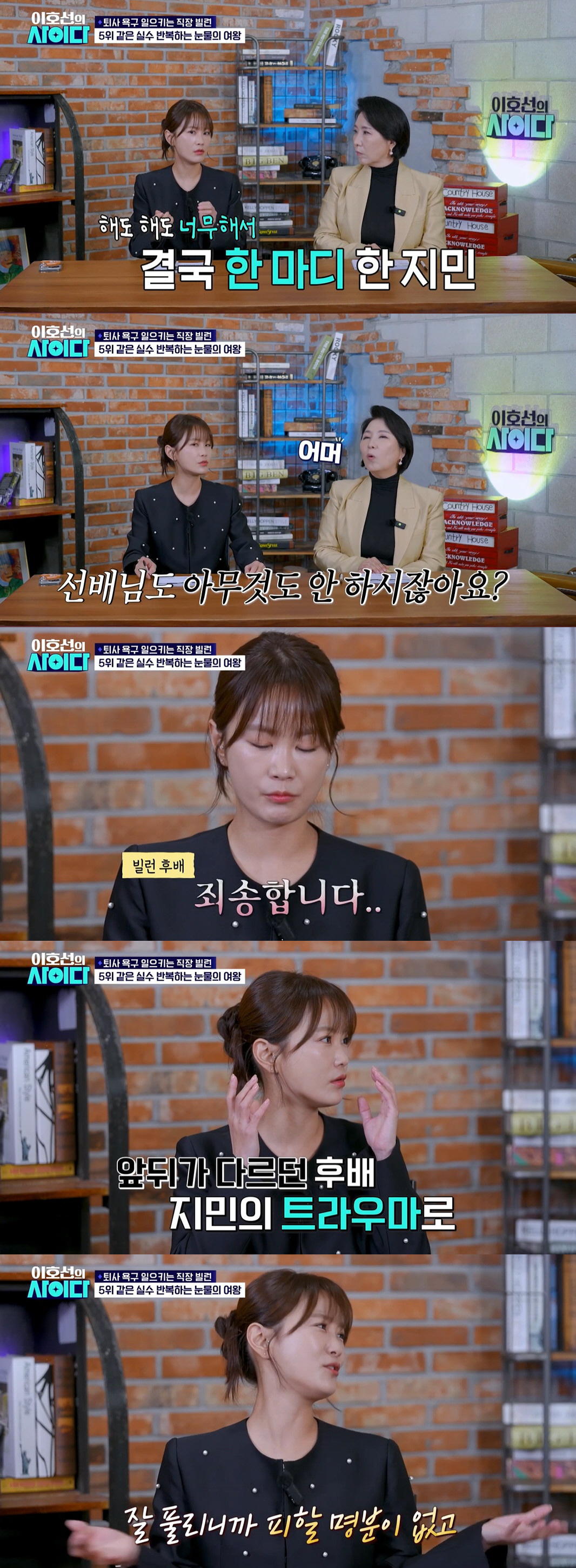 김지민, 개그맨 후배 인성 폭로 "앞뒤 다른 모습에 트라우마 생겨" ('…