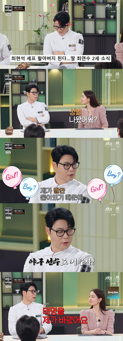 최현석 셰프, 할아버지 된다..."손자. 태명은 오타니 따라 '최타니'"