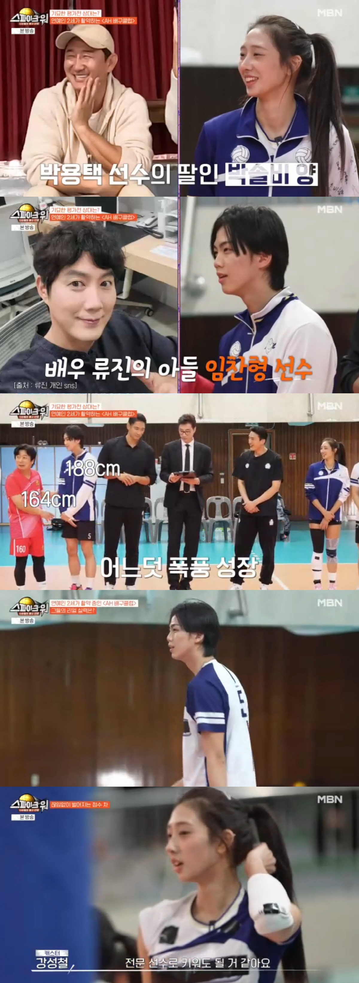 류진 첫째 子 임찬형, 키 188cm 배구선수로 활약..박용택 딸도 같은…