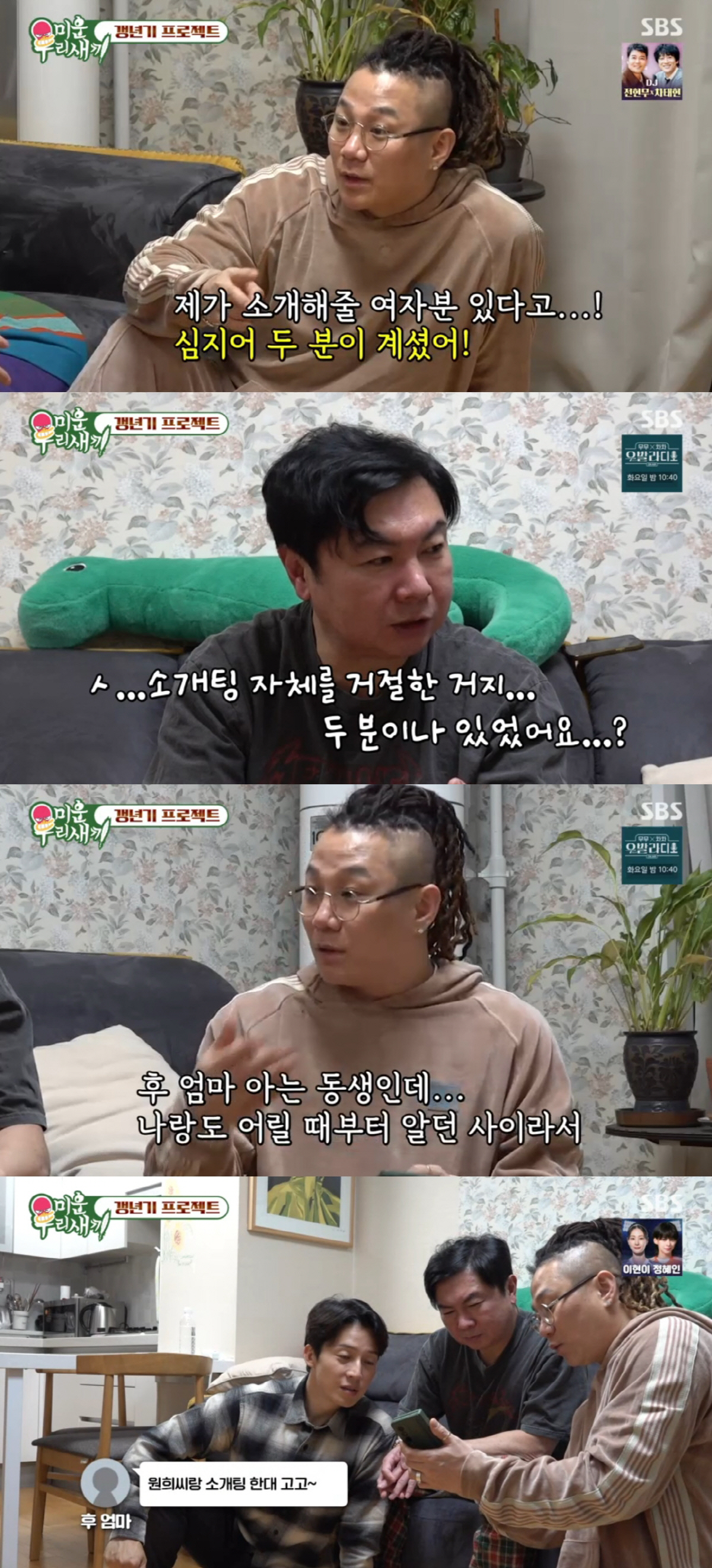 '돌싱' 윤민수, 이혼 후 전처와 임원희 소개팅 주선.."2명이나 거절"