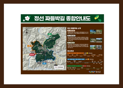 [정선군 제공. 재판매 및 DB 금지]