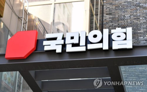 국힘, 5년 반 만에 당명 바꾼다…1997年 한나라당 이후 5번째 교체(종합)