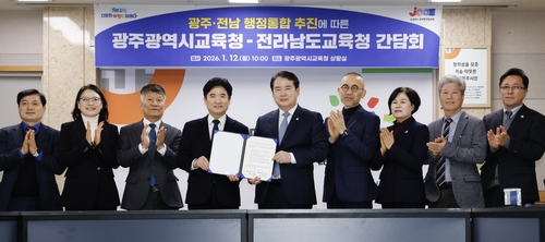 광주·전남 행정통합에 교직원 인사교류 여부 주목