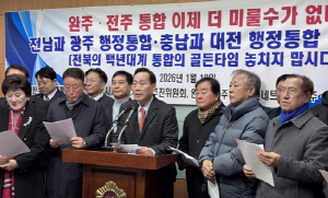 전주·완주 통합 찬성단체 