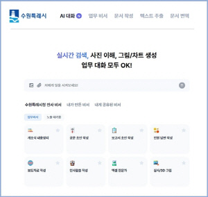 수원시, '수원 인공지능(AI) 업무 비서' 서비스 개시