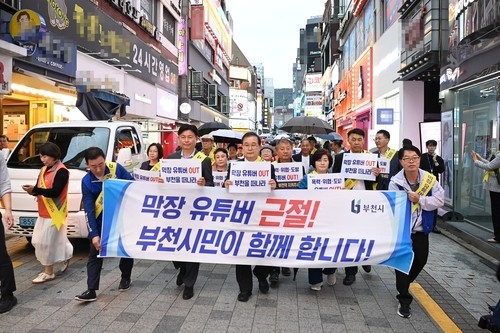 부천시, 막장 유튜버 대응 시민 모니터링단 구성