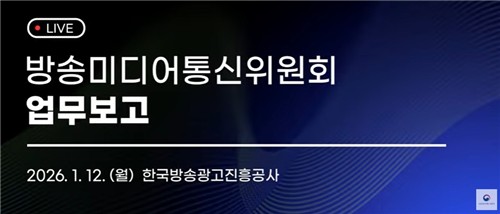 방미통위원장 "방송 공공기관, 경영개선 방안 모색해야"