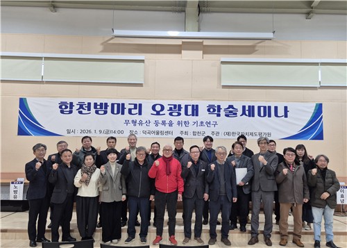 합천군, 미래 무형유산(합천밤마리오광대) 학술세미나 개최