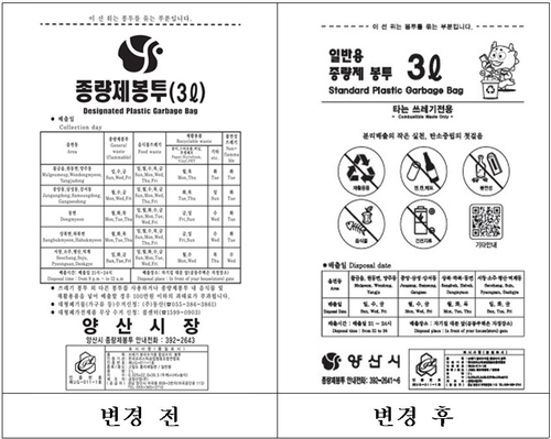양산시, 종량제봉투 디자인 개편…그림문자·QR코드 전면 배치