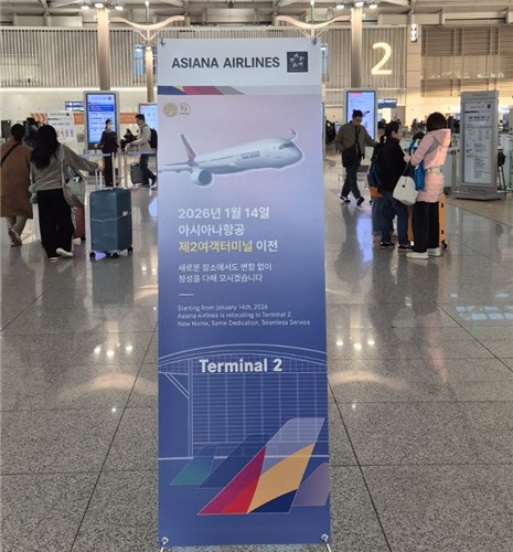 인천공항공사, 아시아나 이전 맞아 터미널 정보 확인 당부