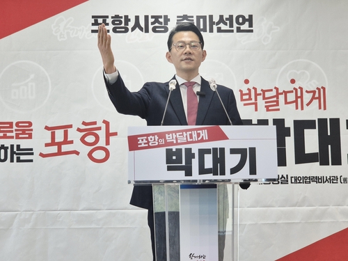 박대기 전 대통령실 비서관 직무대리, 포항시장 출마 선언