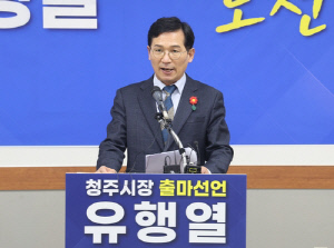 유행열 전 청와대 선임행정관, 청주시장 출마 선언