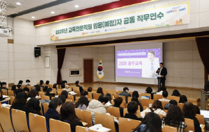 광주시교육청, 남부권 교육전문직원 공동 연수 개최