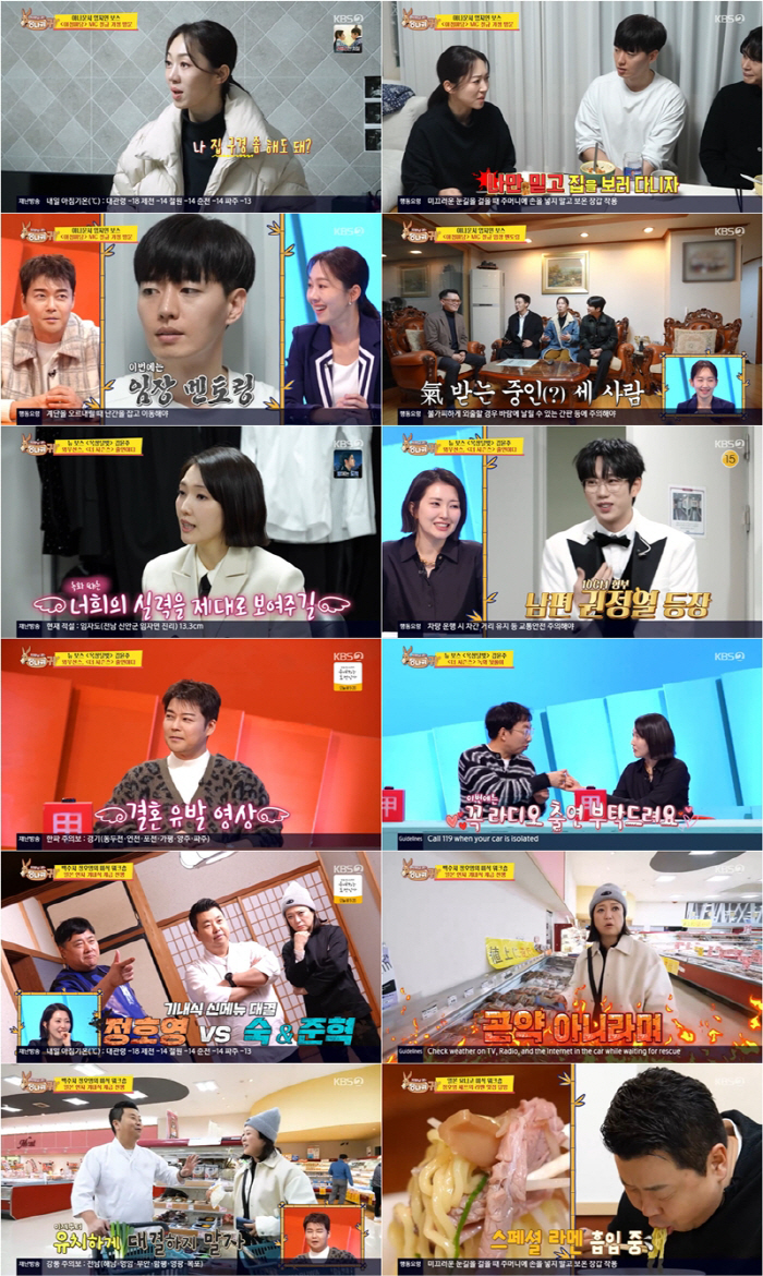 KBS 아나운서 연봉 얼마길래..박철규 "4년차에 3억 모았다"(사당귀)