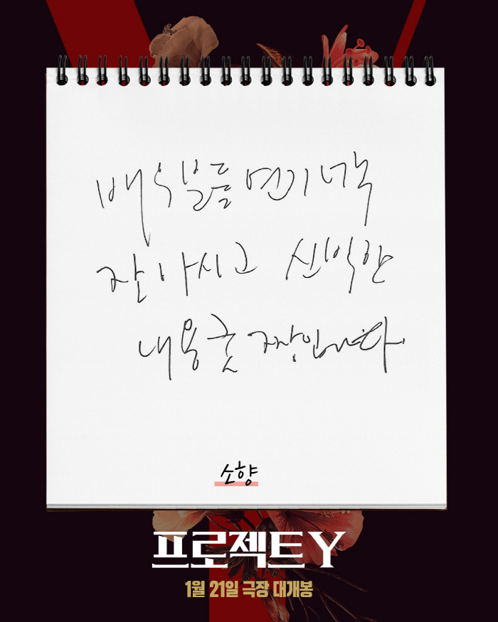 "힙하고 세련된 범죄 무비"…한소희X전종서 '프로젝트 Y', 셀럽 호평 터졌다