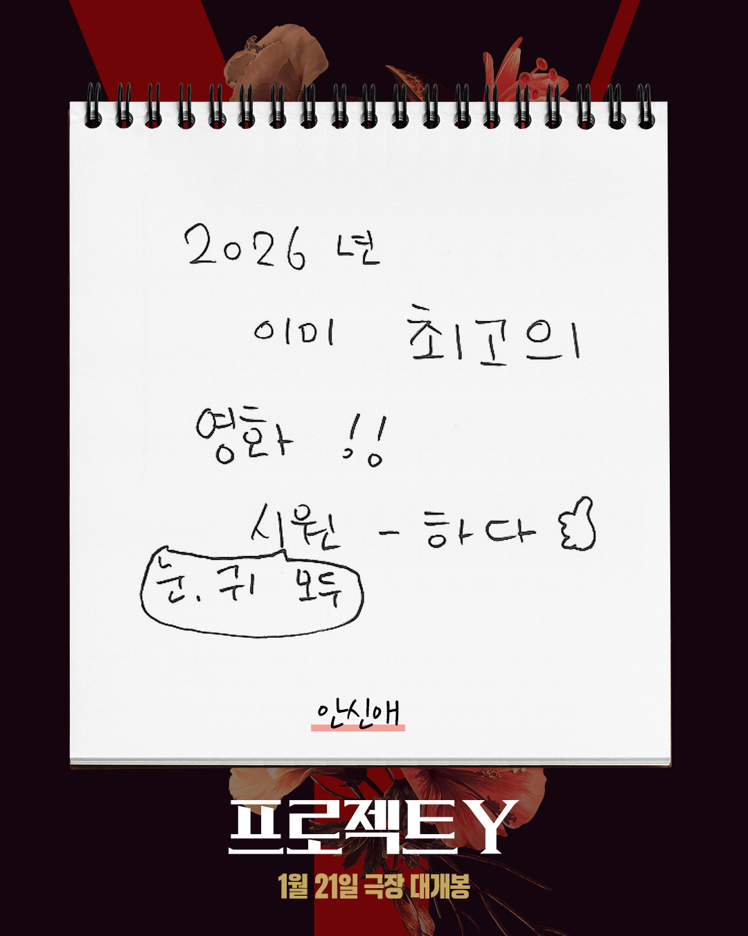 "힙하고 세련된 범죄 무비"…한소희X전종서 '프로젝트 Y', 셀럽 호평 …