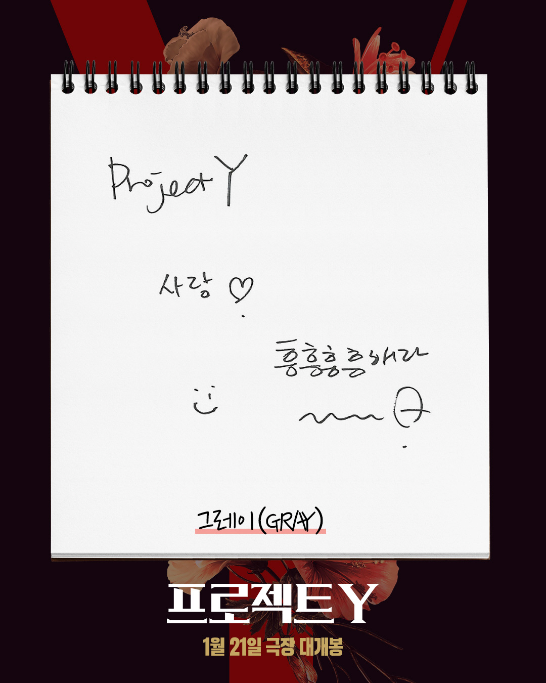 "힙하고 세련된 범죄 무비"…한소희X전종서 '프로젝트 Y', 셀럽 호평 …