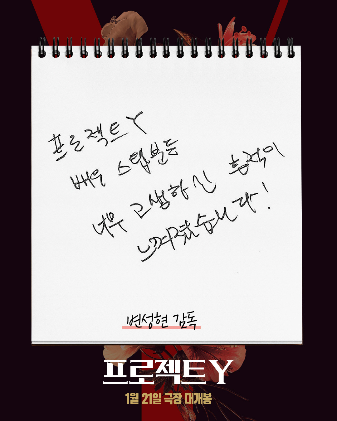 "힙하고 세련된 범죄 무비"…한소희X전종서 '프로젝트 Y', 셀럽 호평 …